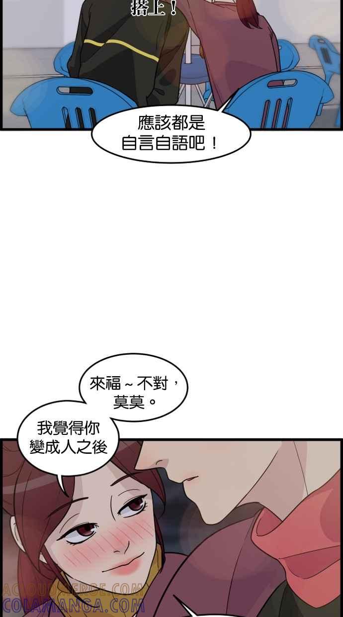《只属于我的主人》[第38话] 请以人类活下去吧 第64页