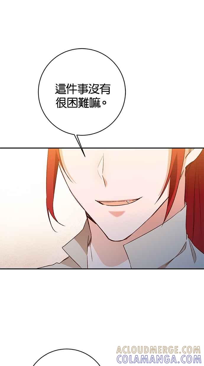 《她成为恶女的理由》第38话 第28页