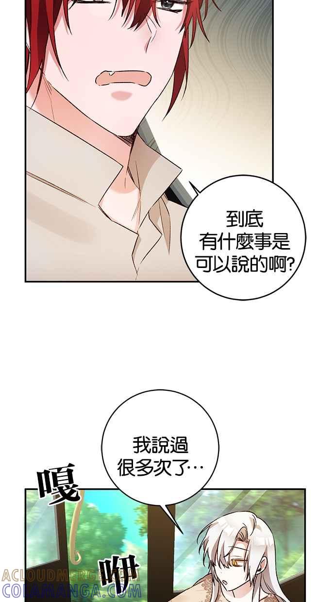 《她成为恶女的理由》第38话 第34页