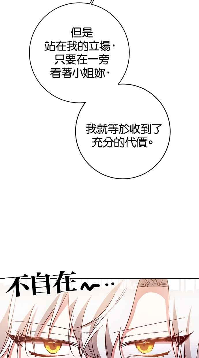 《她成为恶女的理由》第38话 第18页