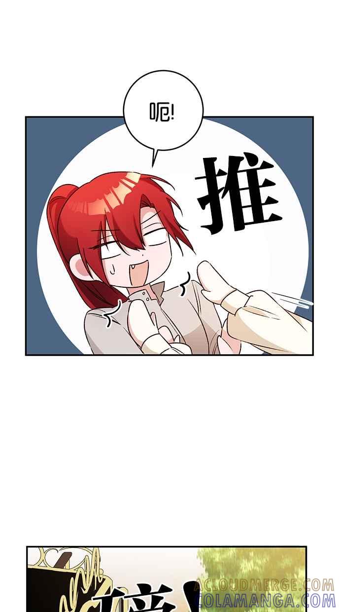 《她成为恶女的理由》第38话 第40页