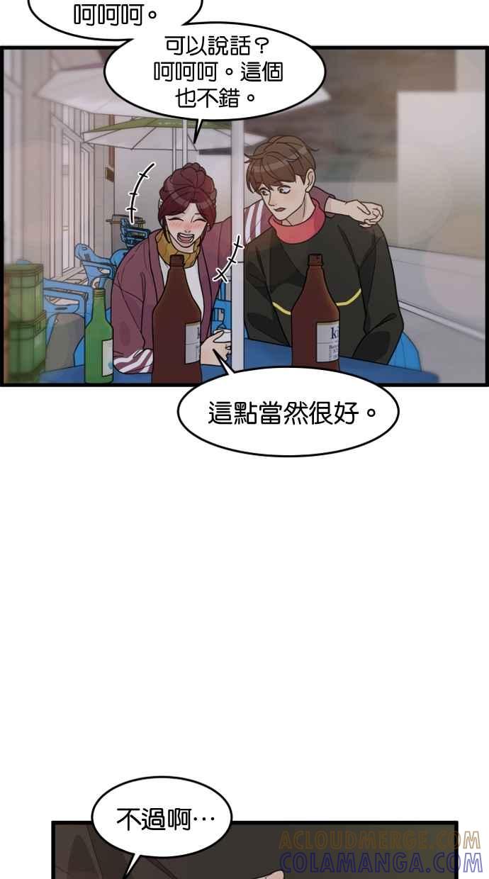 《只属于我的主人》[第38话] 请以人类活下去吧 第67页
