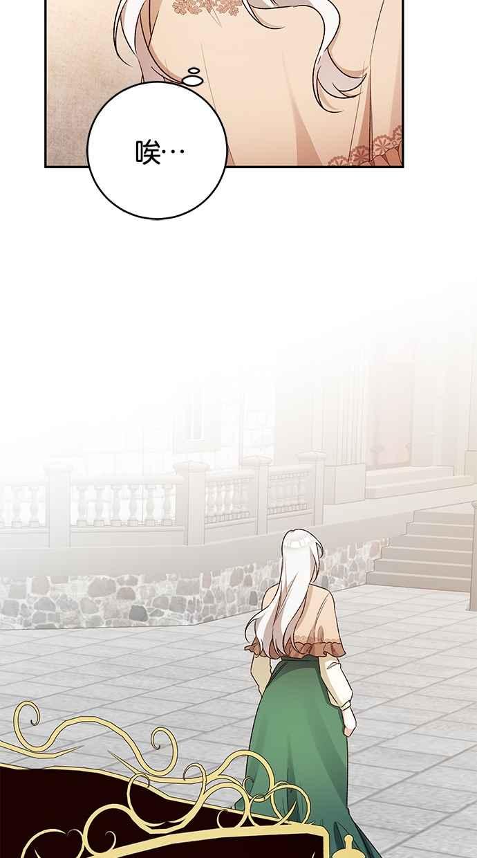《她成为恶女的理由》第38话 第51页