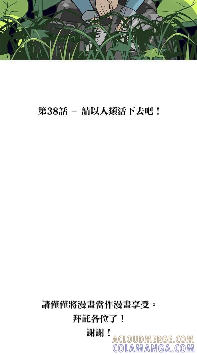 《只属于我的主人》[第38话] 请以人类活下去吧 第13页