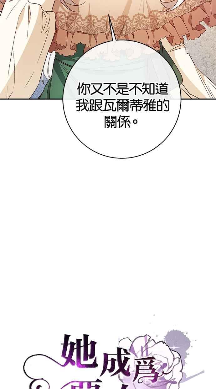 《她成为恶女的理由》第38话 第11页