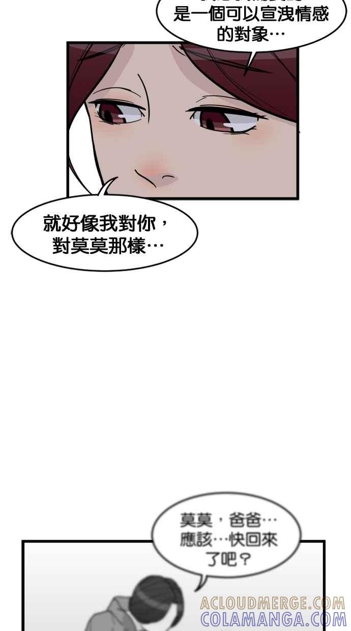 《只属于我的主人》[第38话] 请以人类活下去吧 第61页
