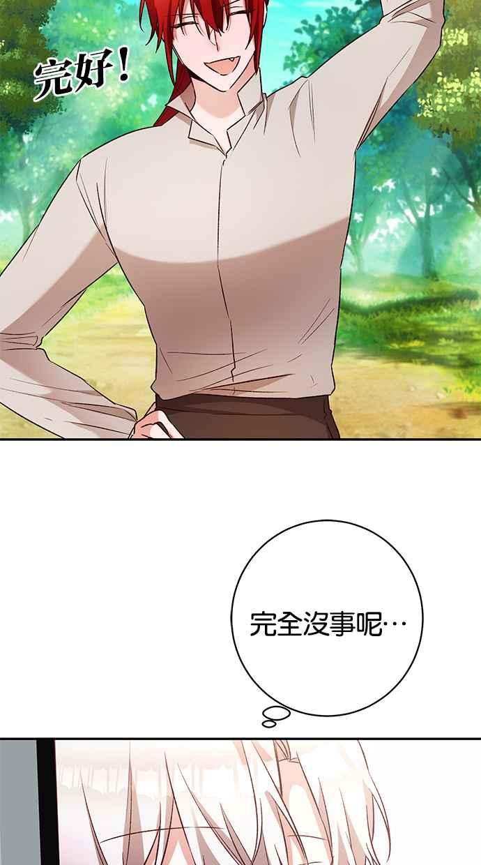 《她成为恶女的理由》第38话 第44页