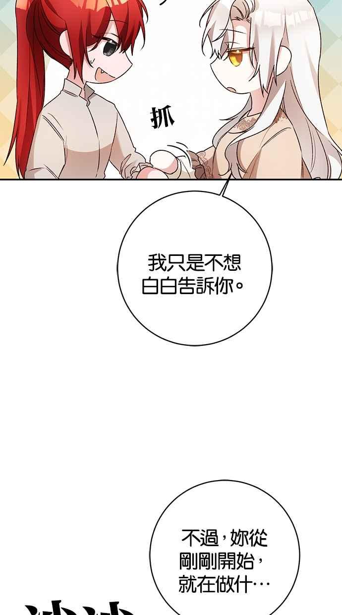 《她成为恶女的理由》第38话 第36页