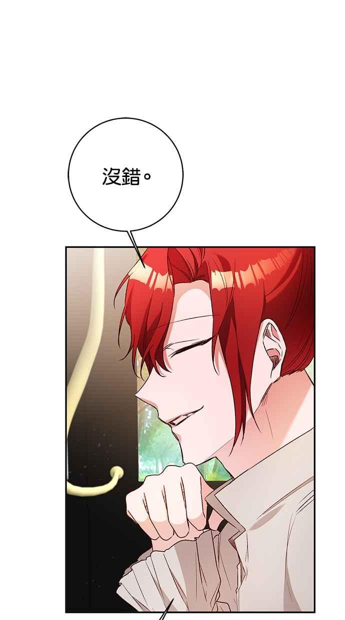 《她成为恶女的理由》第38话 第17页
