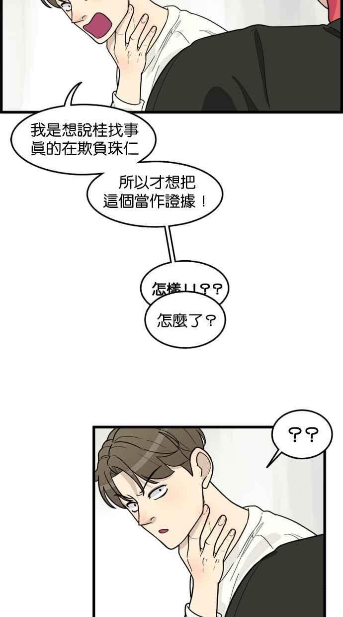 《只属于我的主人》[第38话] 请以人类活下去吧 第23页
