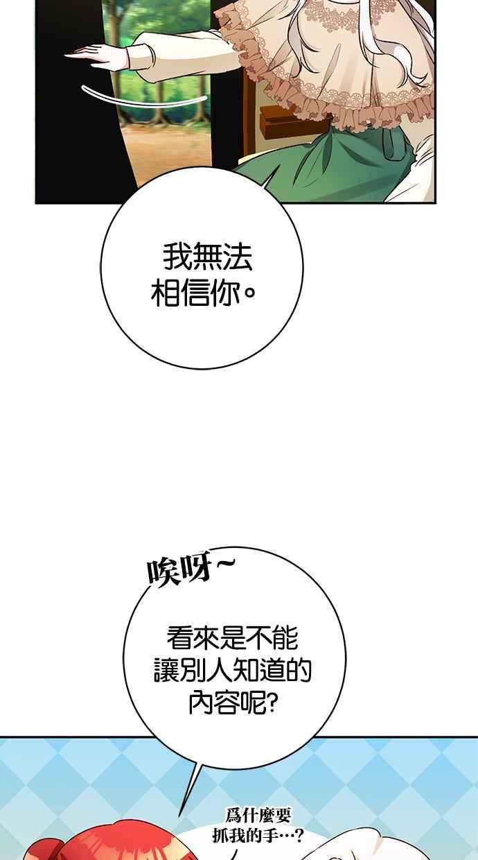《她成为恶女的理由》第38话 第35页