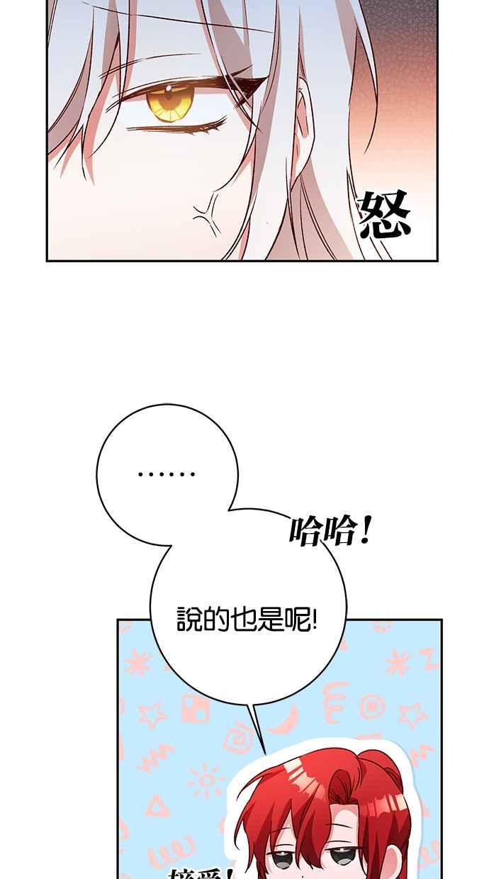 《她成为恶女的理由》第38话 第23页
