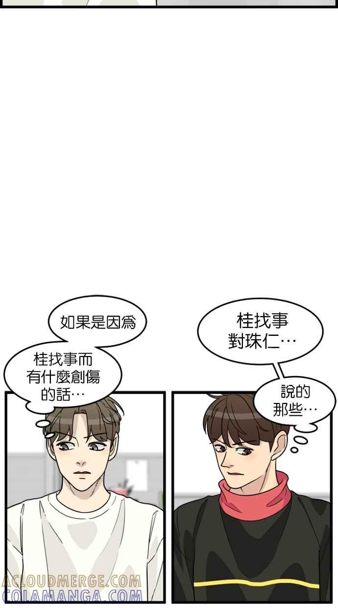 《只属于我的主人》[第38话] 请以人类活下去吧 第31页