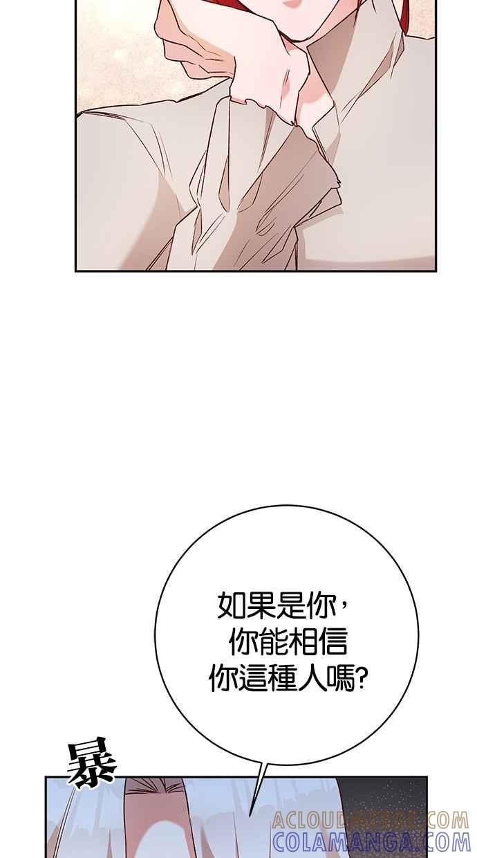 《她成为恶女的理由》第38话 第22页