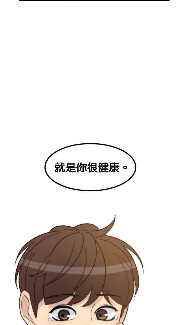 《只属于我的主人》[第38话] 请以人类活下去吧 第69页