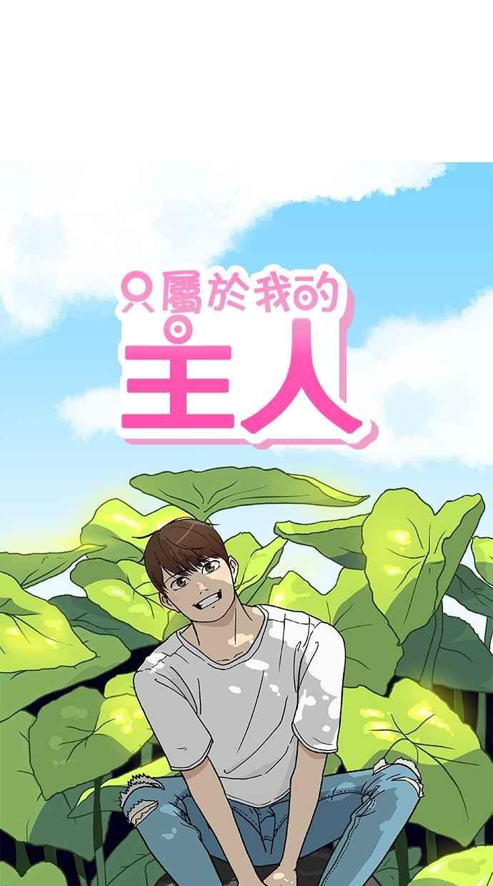 《只属于我的主人》[第38话] 请以人类活下去吧 第12页