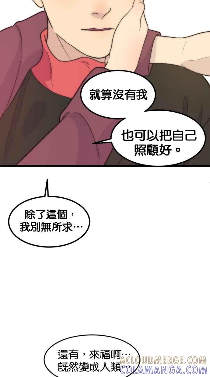 《只属于我的主人》[第38话] 请以人类活下去吧 第70页