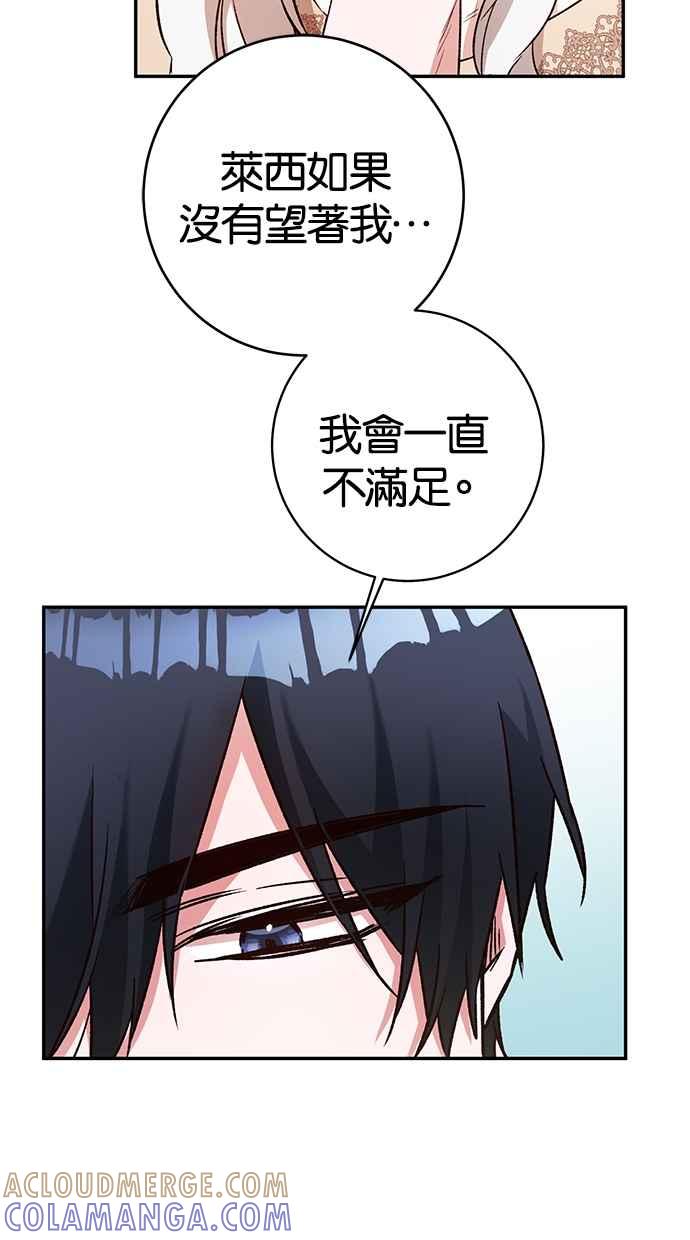 《她成为恶女的理由》第38话 第61页