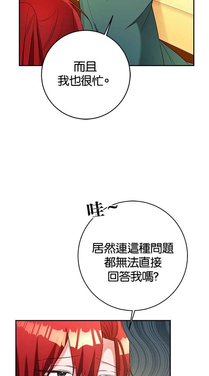 《她成为恶女的理由》第38话 第33页