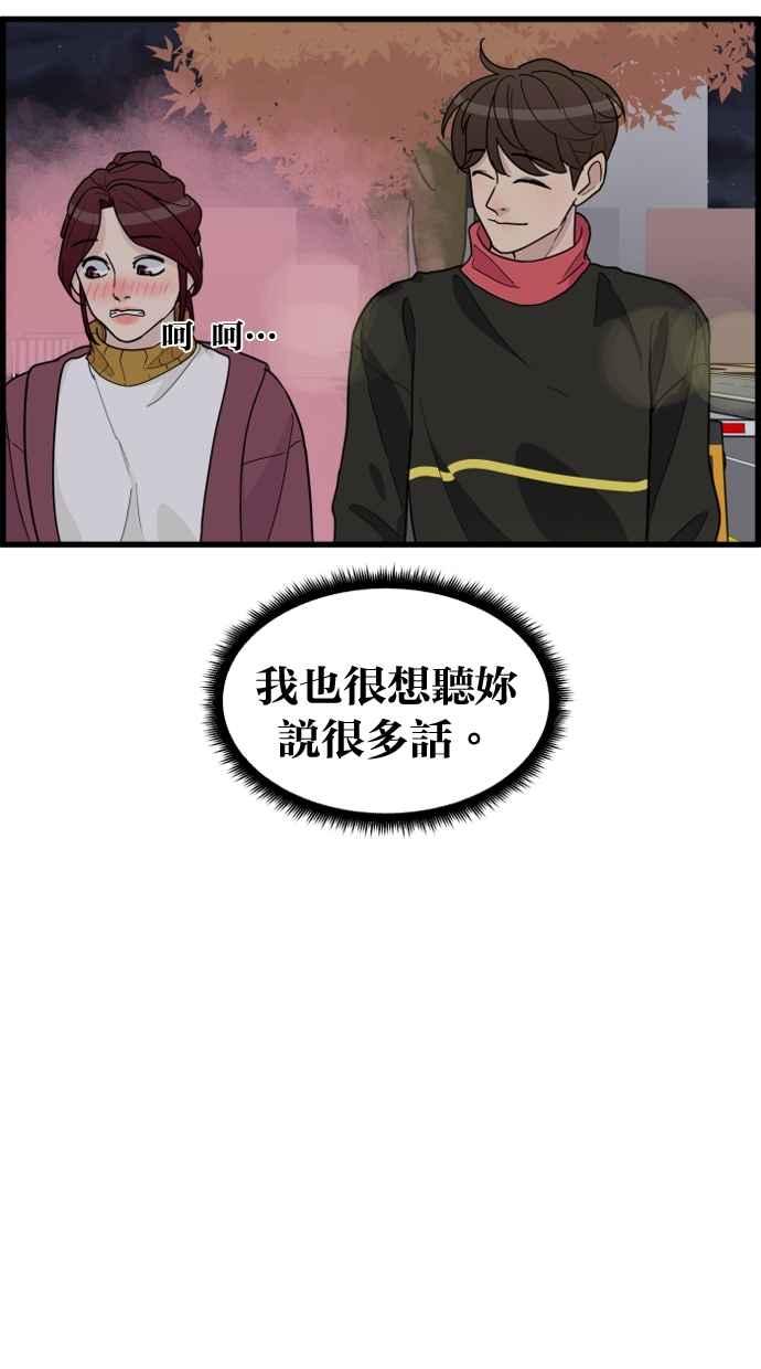 《只属于我的主人》[第38话] 请以人类活下去吧 第53页