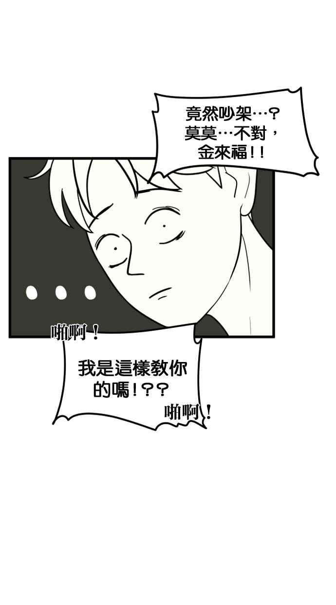 《只属于我的主人》[第38话] 请以人类活下去吧 第27页