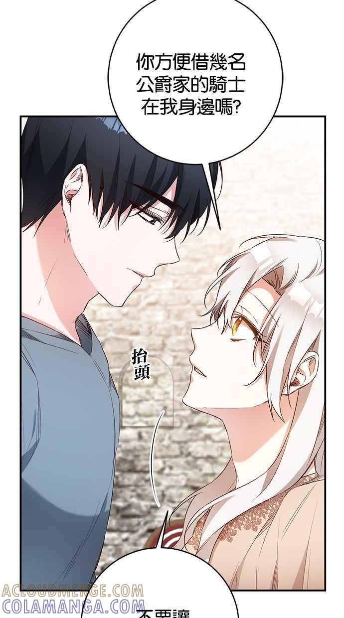 《她成为恶女的理由》第39话 第25页