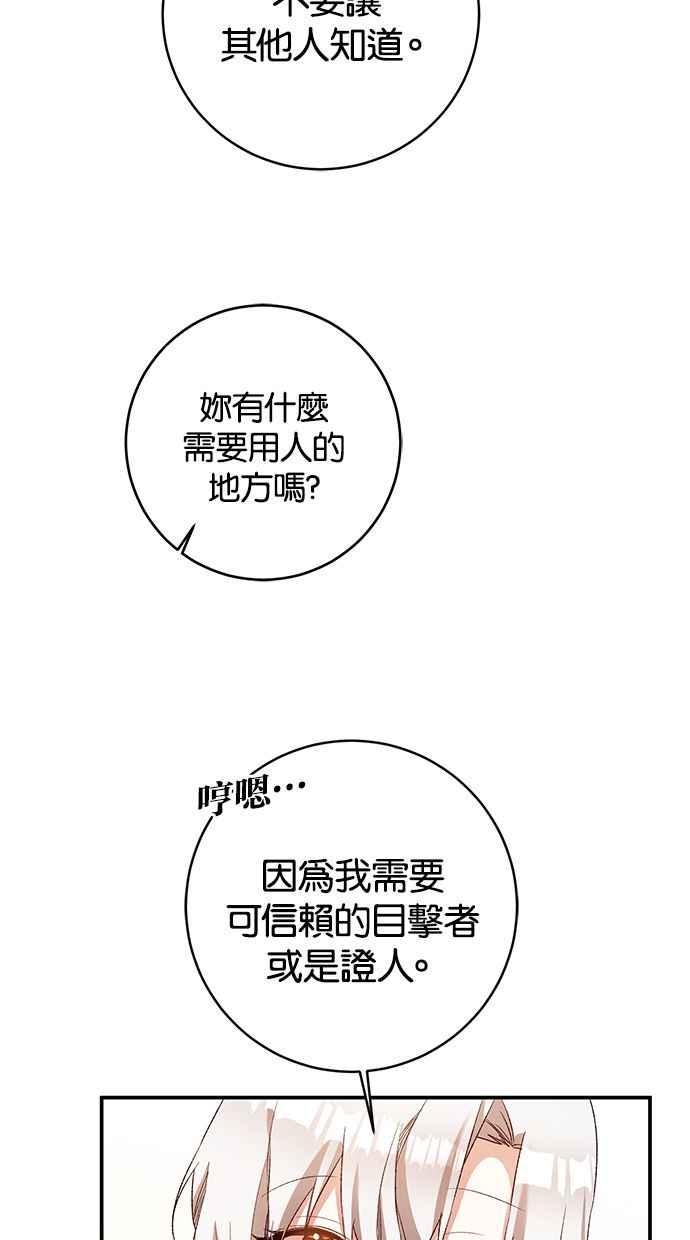 《她成为恶女的理由》第39话 第26页