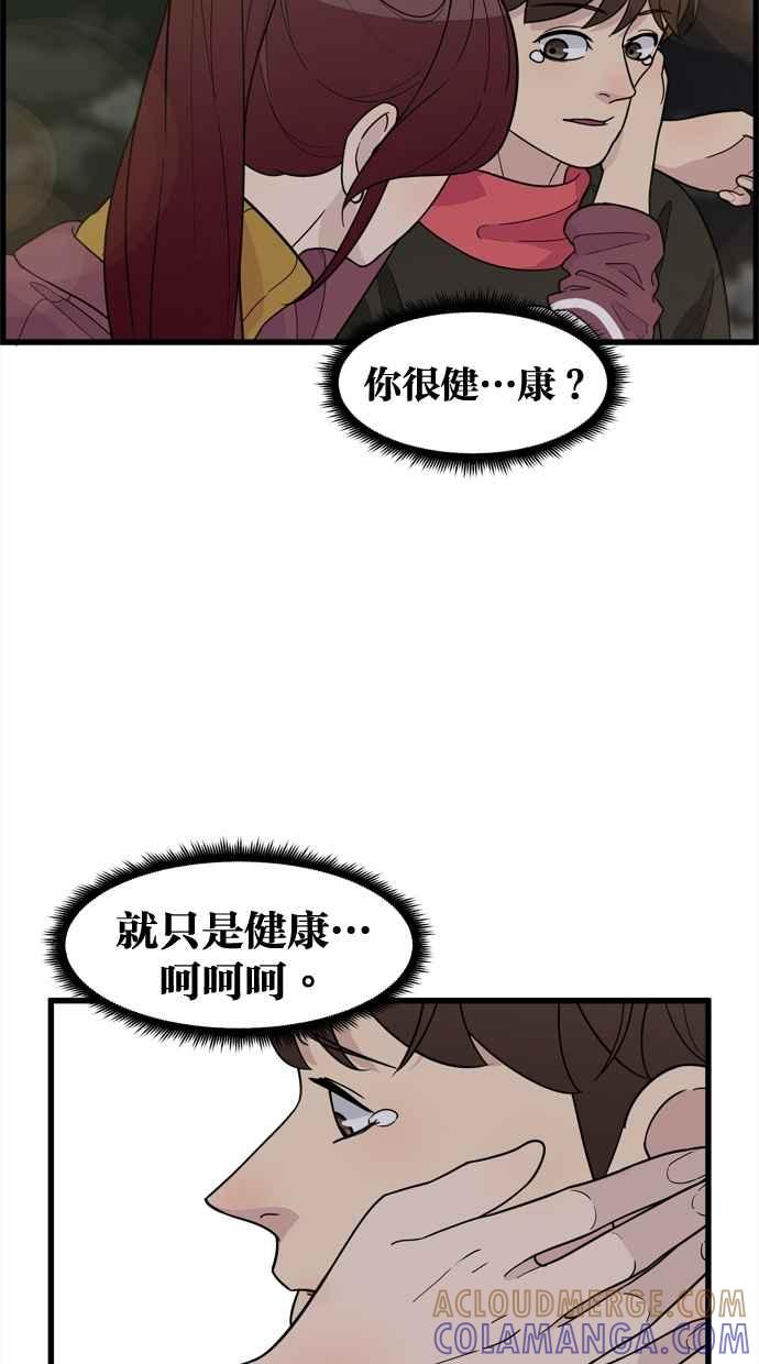 《只属于我的主人》[第39话] 别担心，我不会变回去 第13页