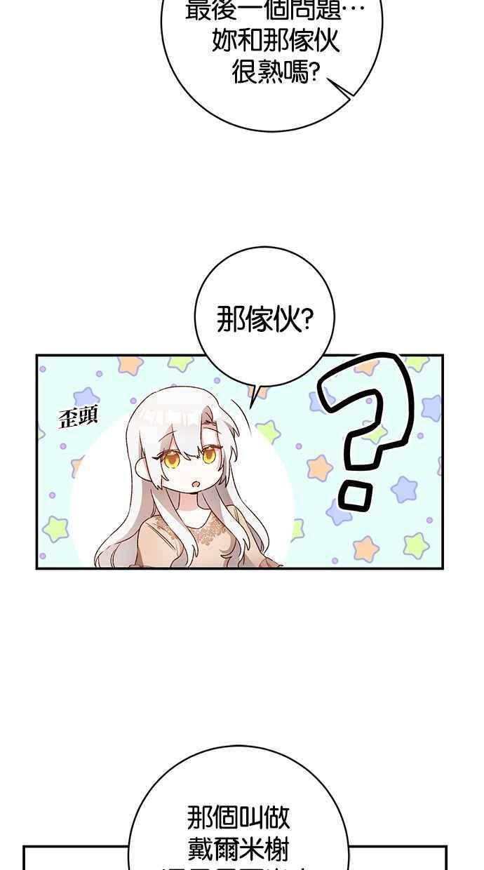 《她成为恶女的理由》第39话 第41页