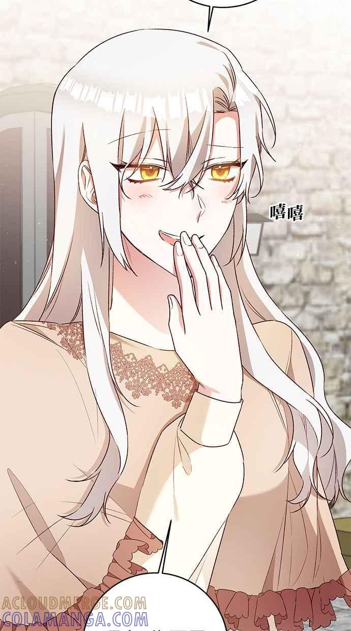 《她成为恶女的理由》第39话 第43页