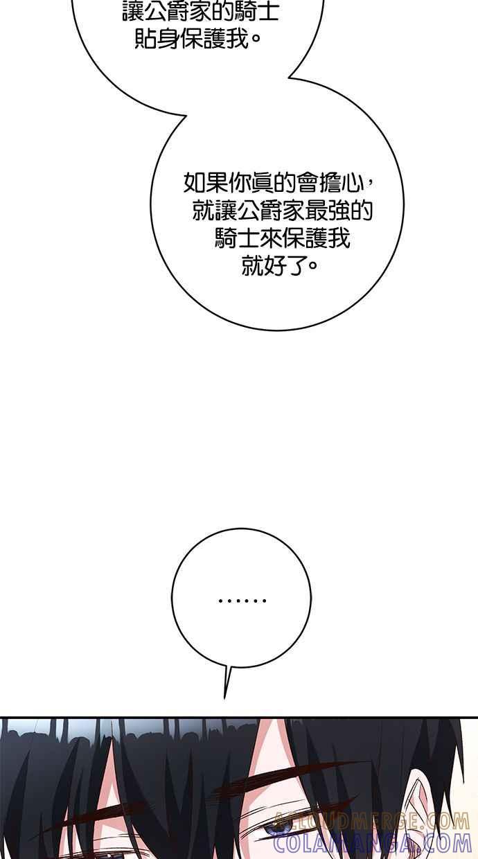 《她成为恶女的理由》第39话 第37页