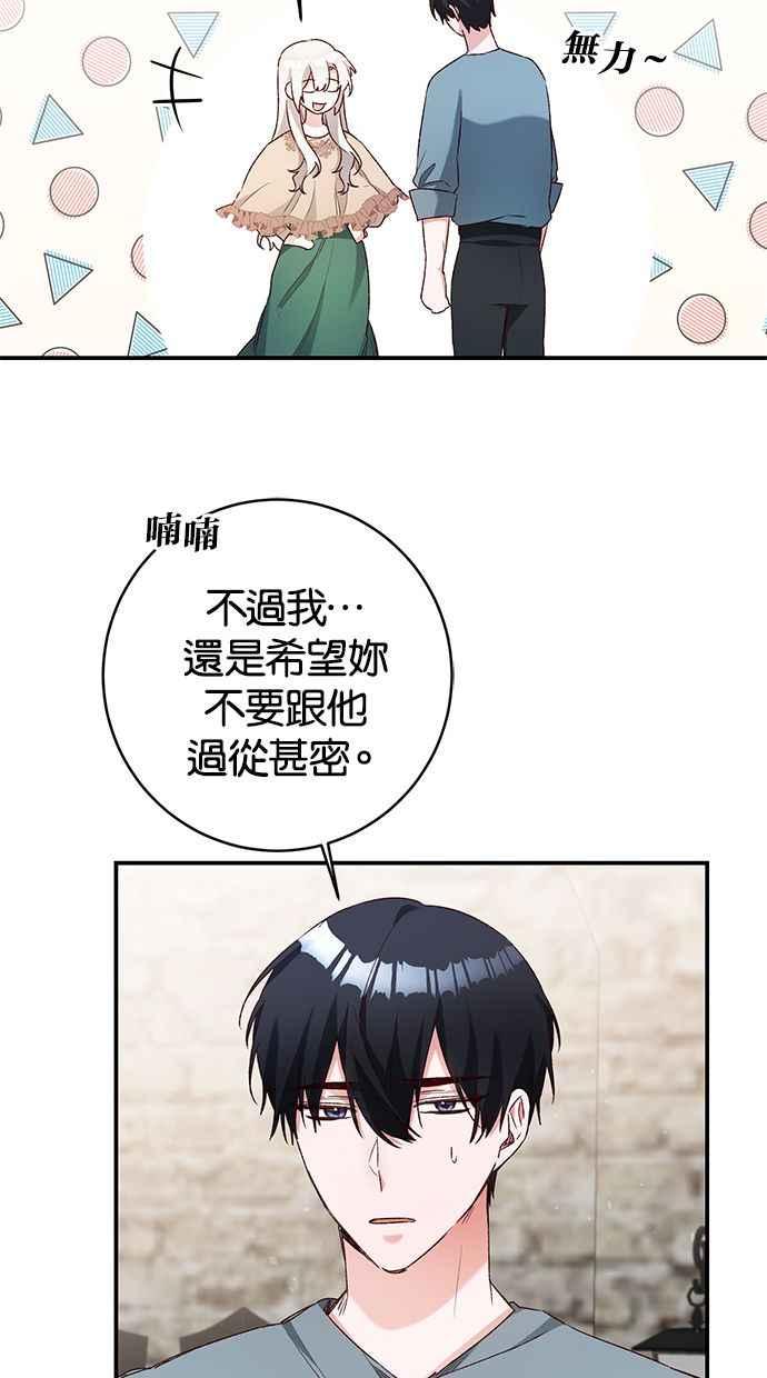 《她成为恶女的理由》第39话 第45页
