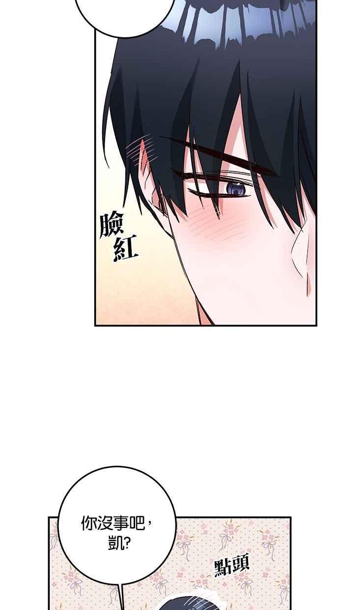 《她成为恶女的理由》第39话 第12页