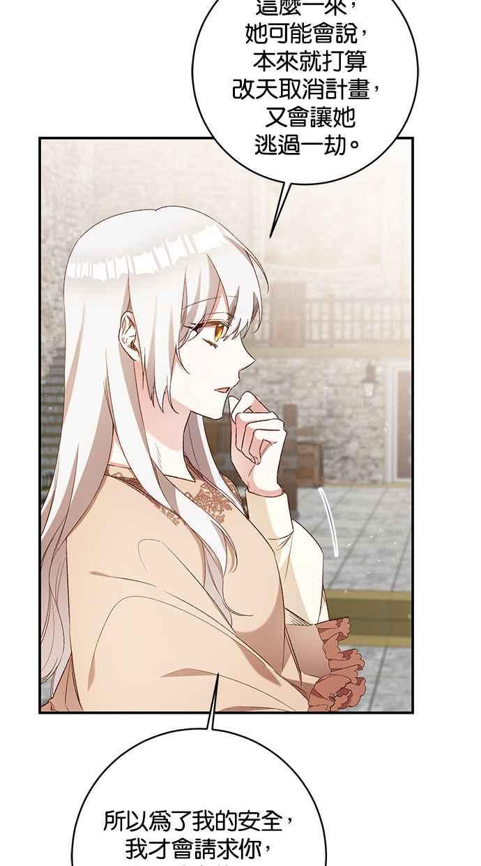 《她成为恶女的理由》第39话 第36页