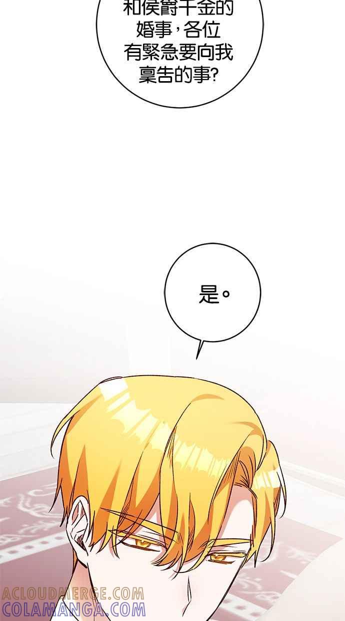 《她成为恶女的理由》第39话 第61页