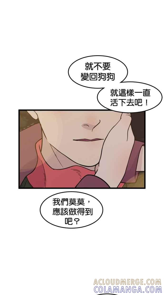 《只属于我的主人》[第39话] 别担心，我不会变回去 第10页