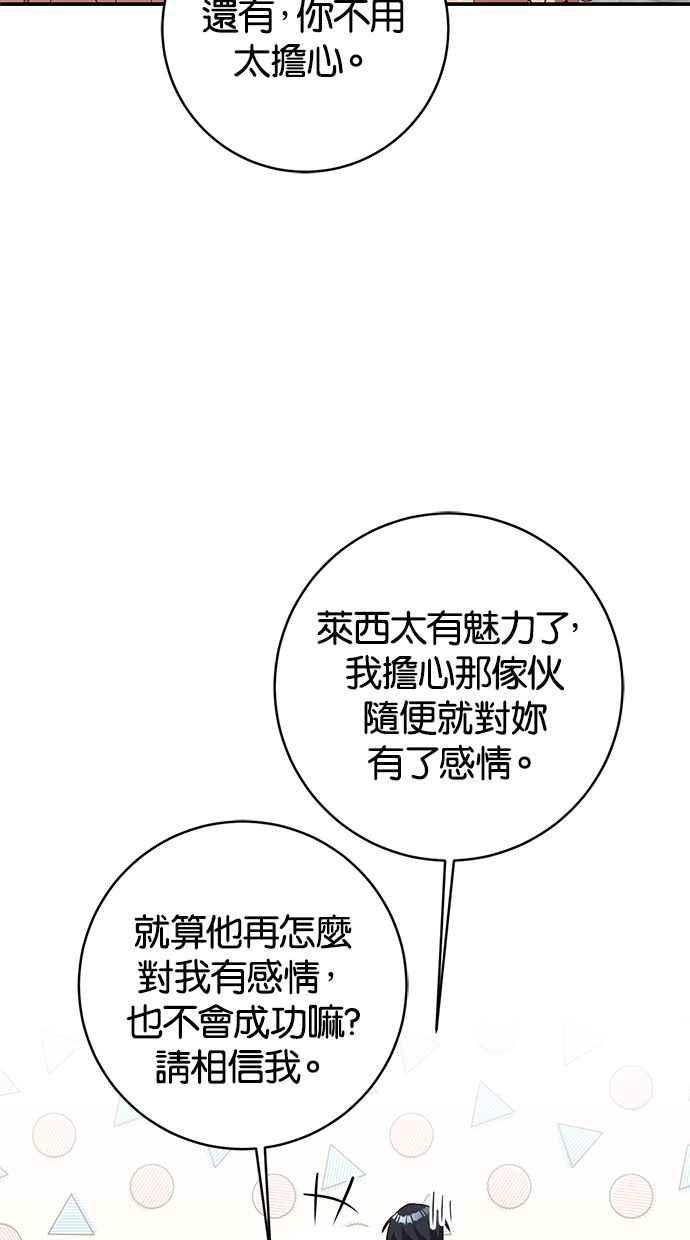 《她成为恶女的理由》第39话 第44页
