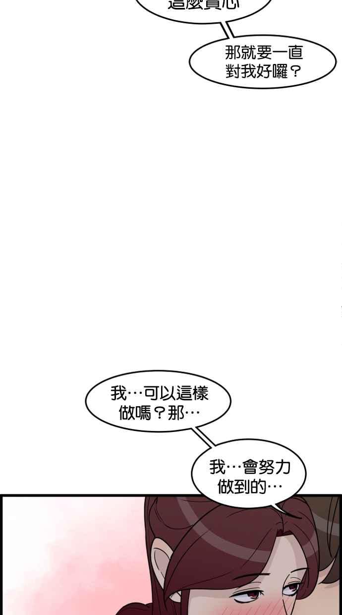 《只属于我的主人》[第39话] 别担心，我不会变回去 第59页