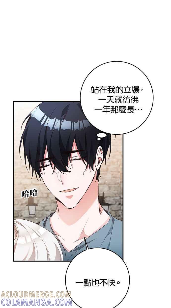 《她成为恶女的理由》第39话 第22页
