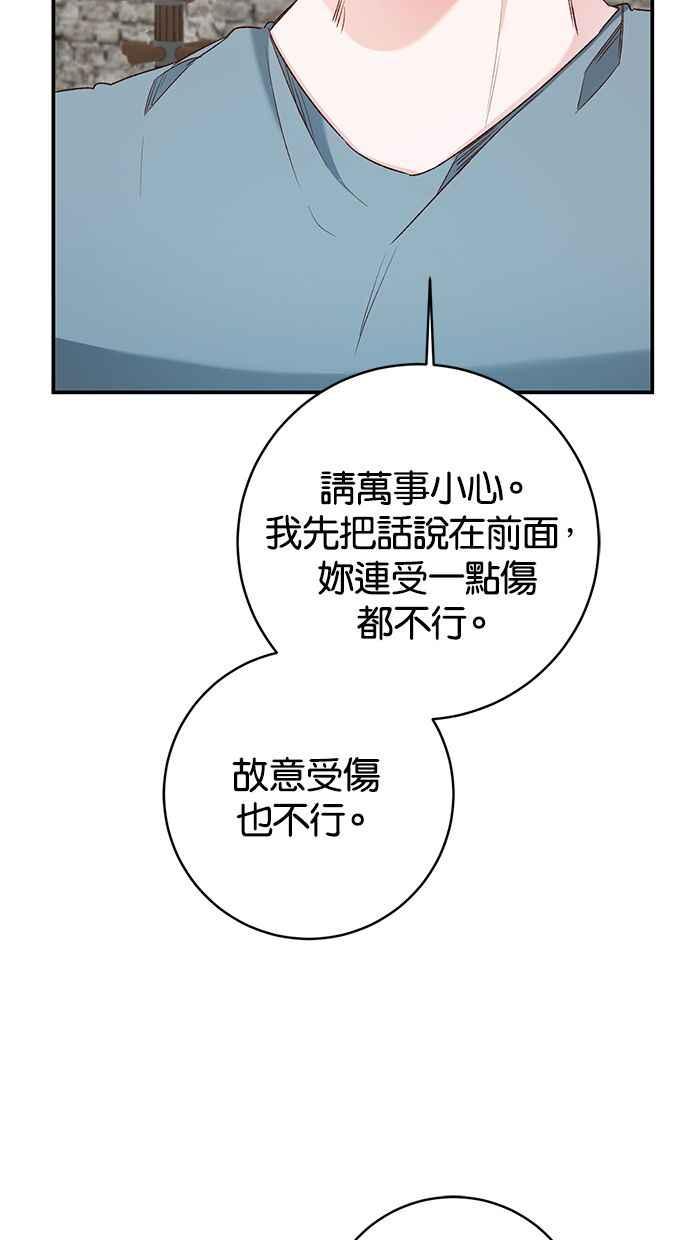 《她成为恶女的理由》第39话 第39页