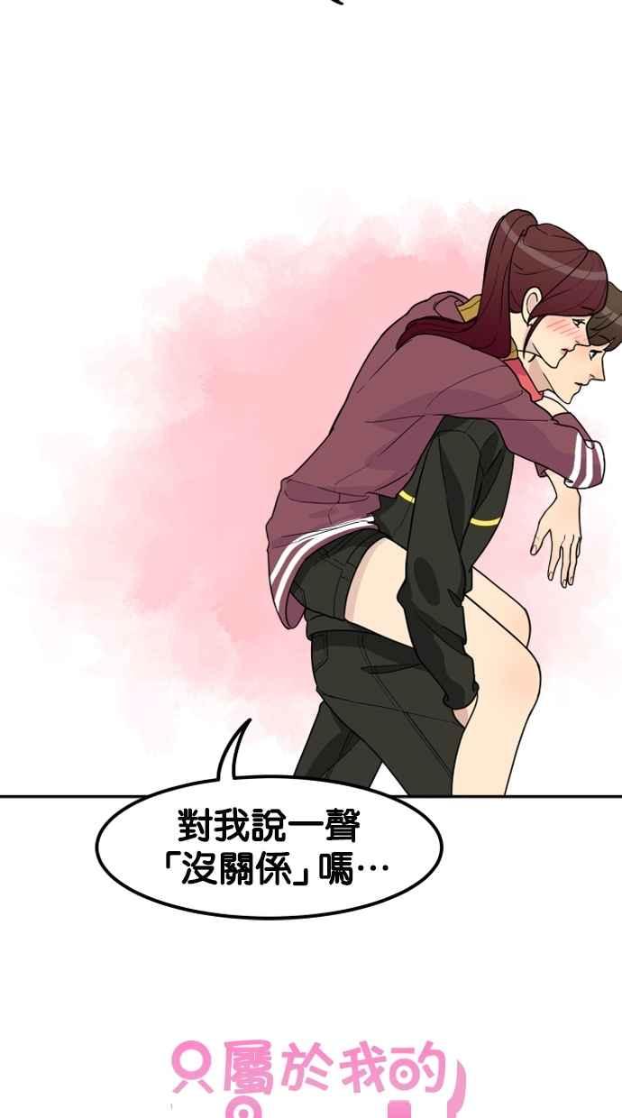 《只属于我的主人》[第39话] 别担心，我不会变回去 第66页