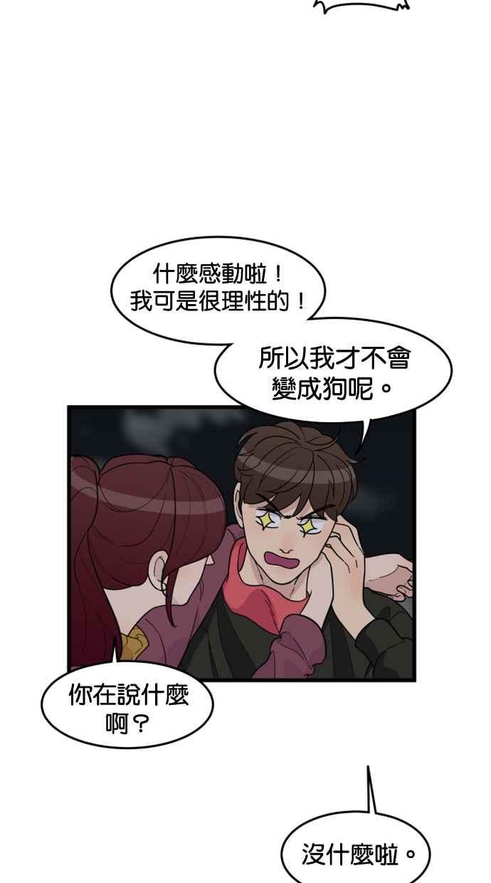 《只属于我的主人》[第39话] 别担心，我不会变回去 第21页