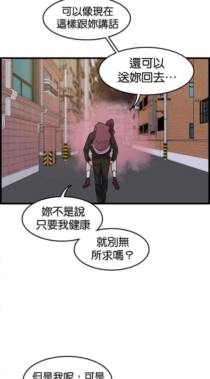 《只属于我的主人》[第39话] 别担心，我不会变回去 第56页