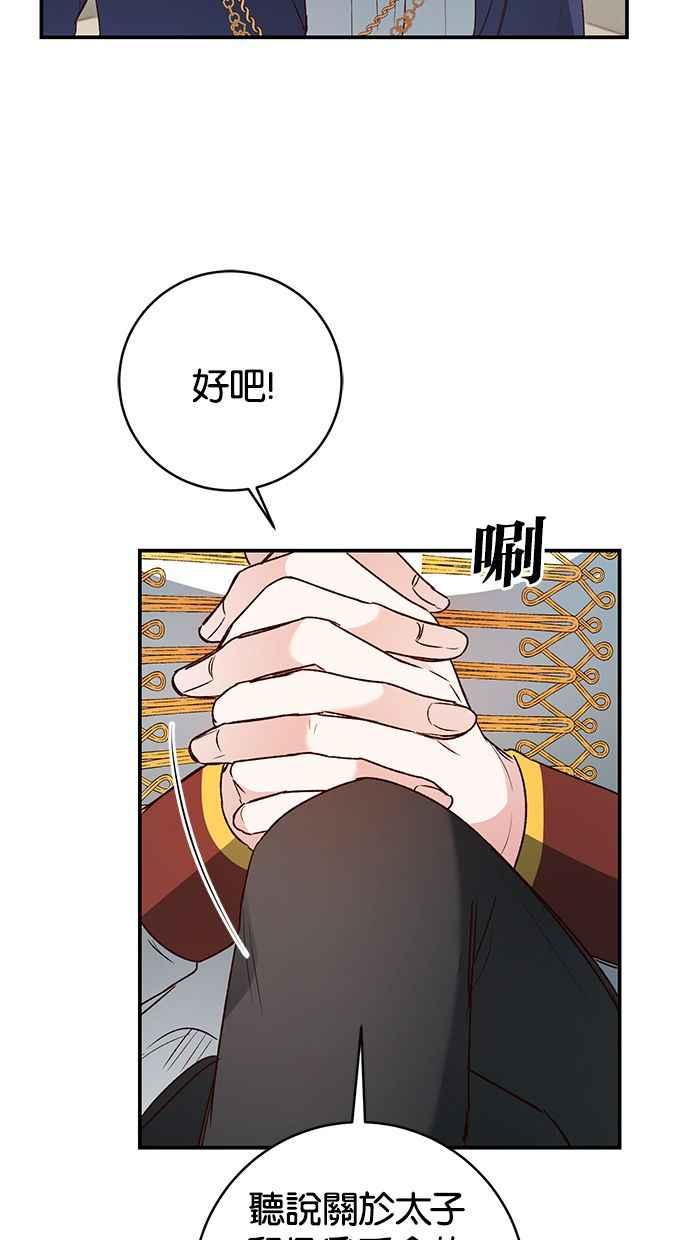 《她成为恶女的理由》第39话 第60页