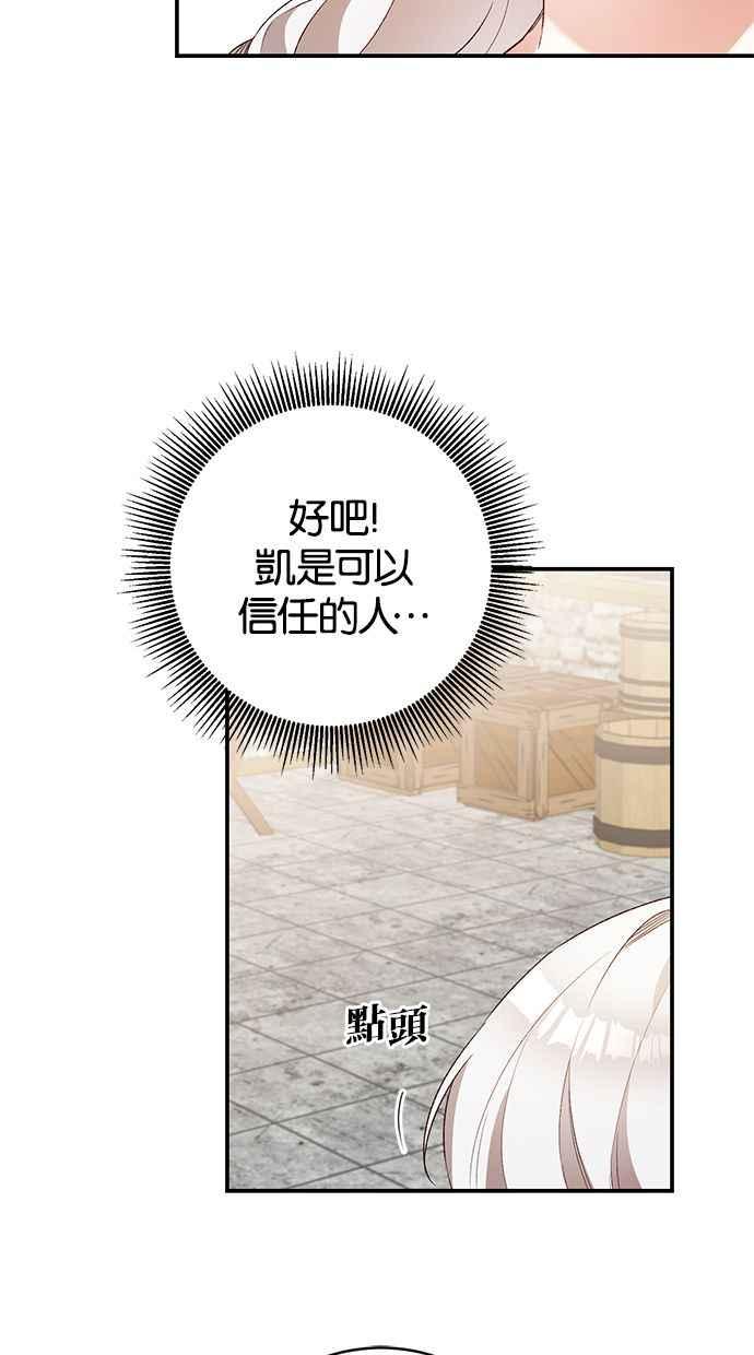 《她成为恶女的理由》第39话 第29页