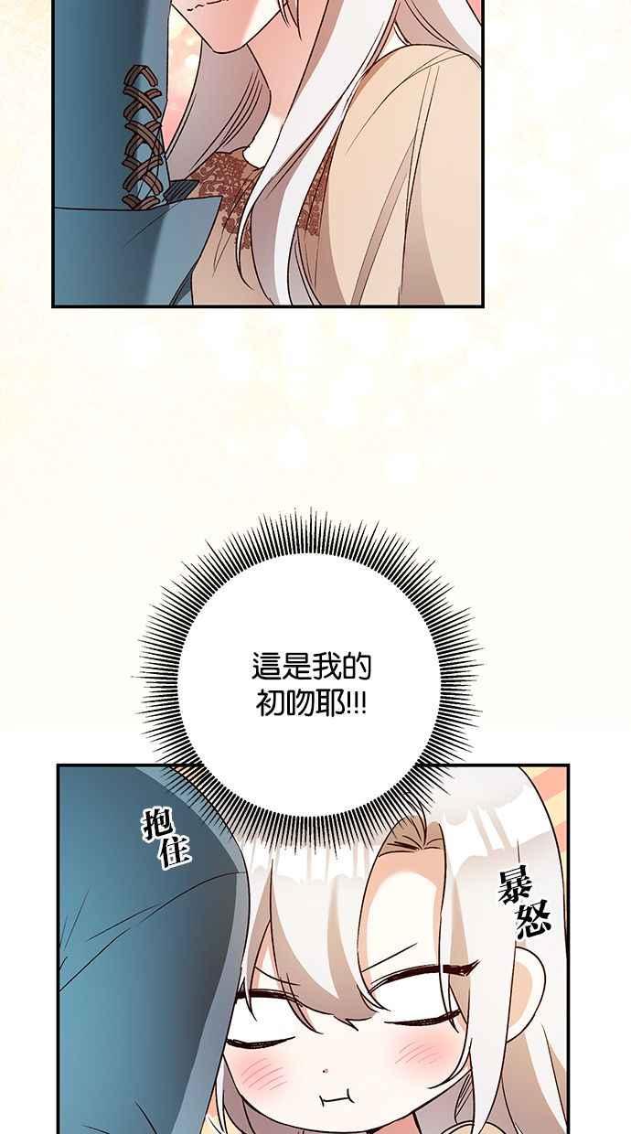 《她成为恶女的理由》第39话 第9页