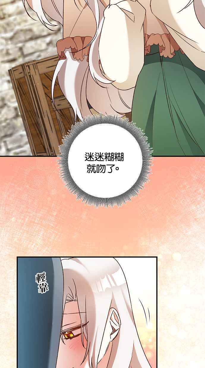 《她成为恶女的理由》第39话 第8页