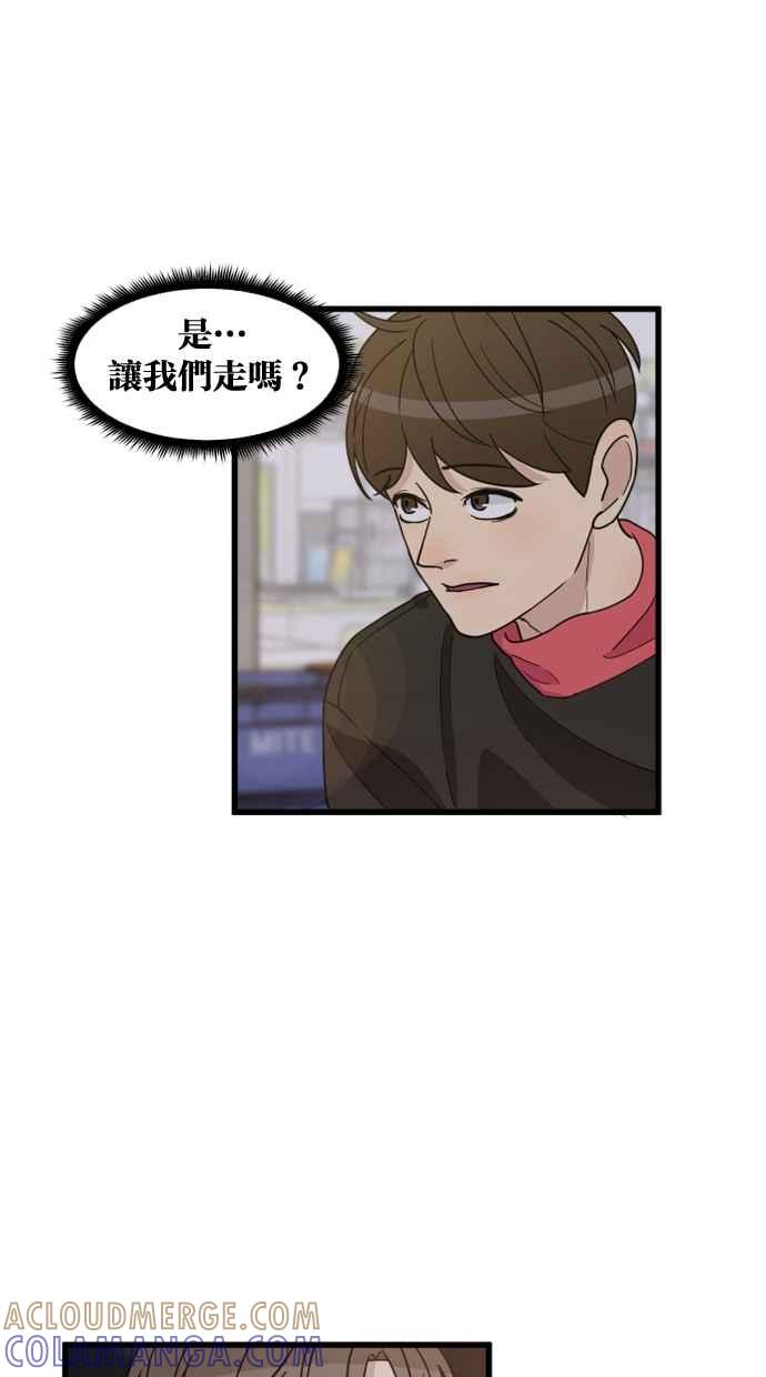 《只属于我的主人》[第39话] 别担心，我不会变回去 第31页