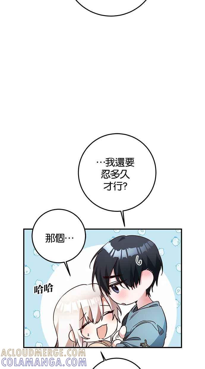 《她成为恶女的理由》第39话 第16页