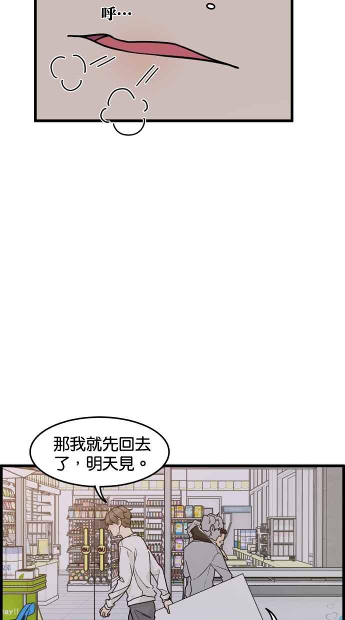 《只属于我的主人》[第39话] 别担心，我不会变回去 第38页